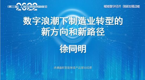2022第三屆工業互聯網創新峰會 以硬件研發為基，賦能數字經濟新動能